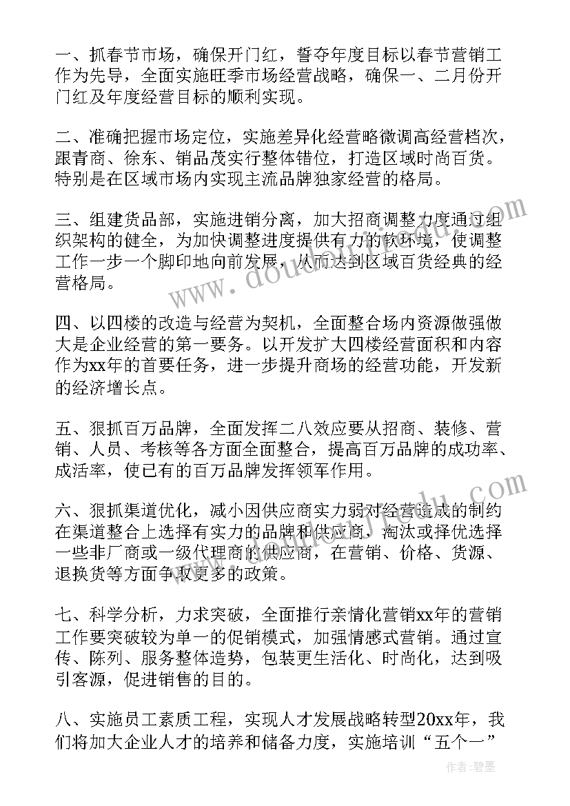 最新企业内控工作总结及工作计划 超市工作计划(大全7篇)