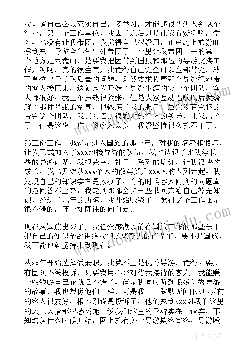 导游部工作总结及计划(优质8篇)