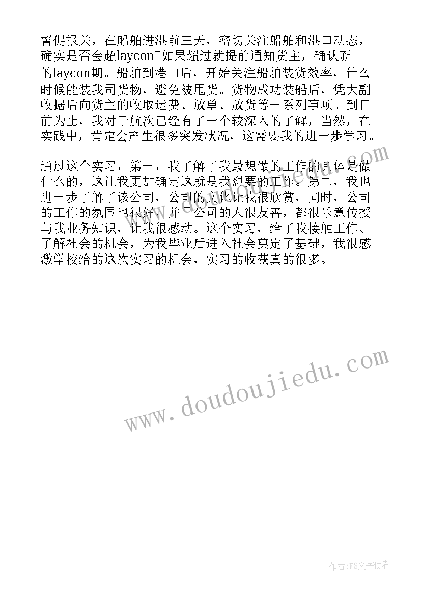 最新票务实训总结报告(实用5篇)