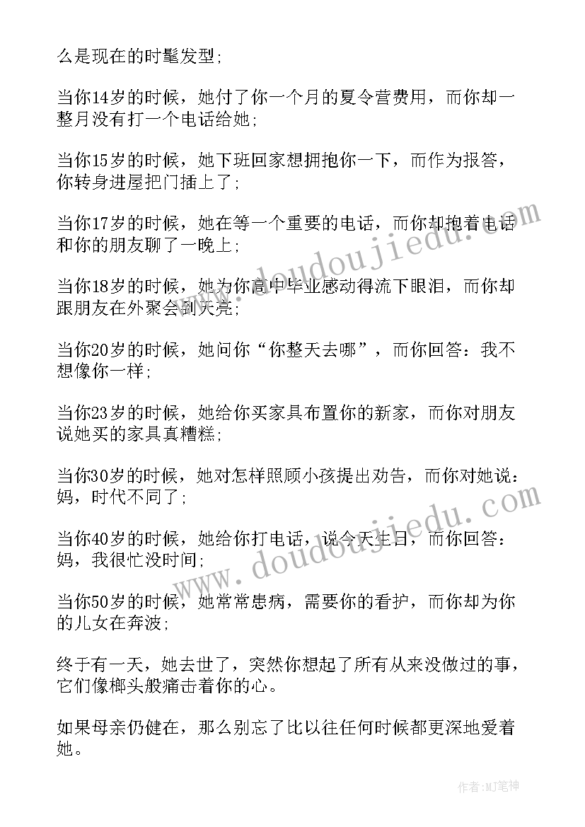 最新母爱的陪伴演讲稿三分钟 母爱的演讲稿(优质9篇)