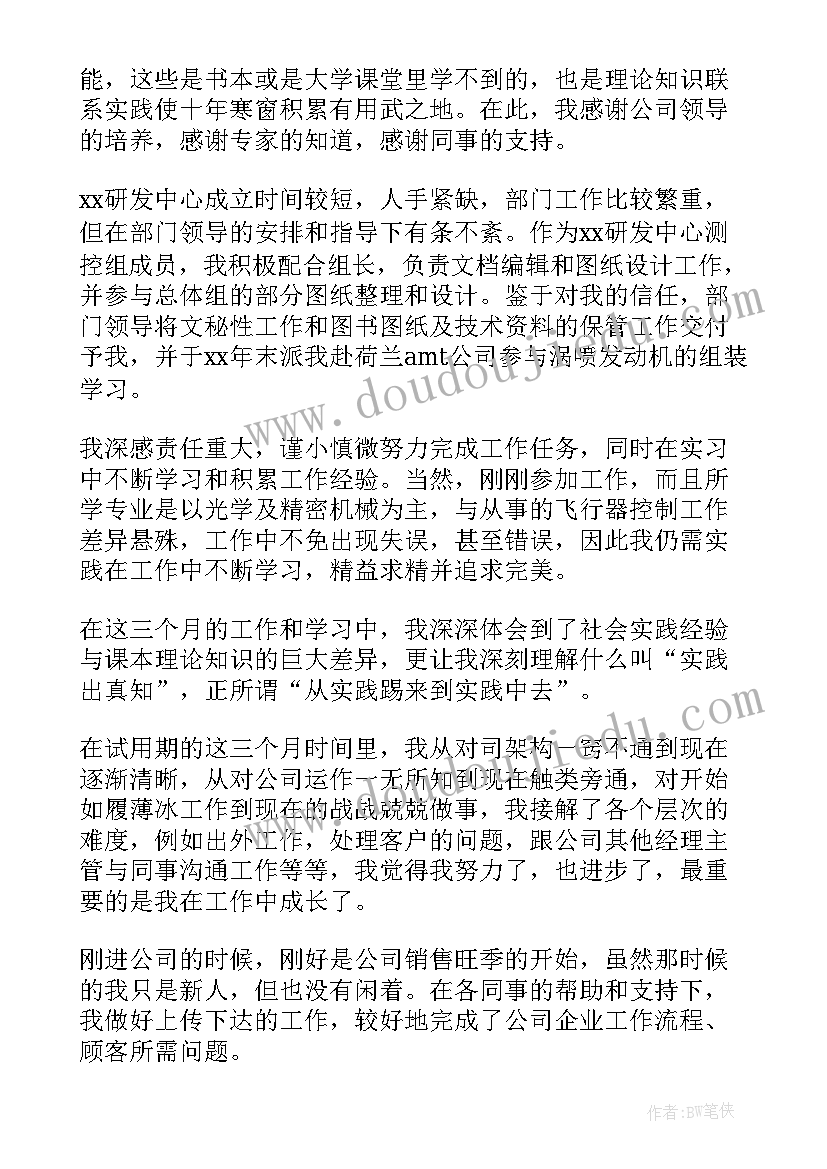 保育转正个人自我鉴定 个人转正自我鉴定(实用8篇)