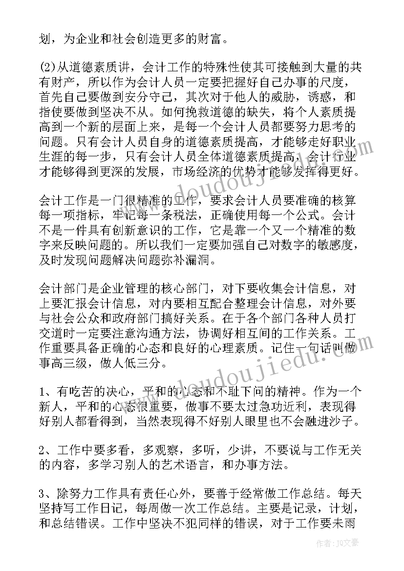 最新自我鉴定会计本科(优秀9篇)