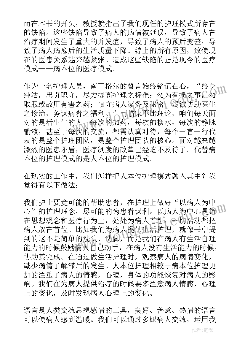 最新唤醒护理读后感读书会(精选5篇)