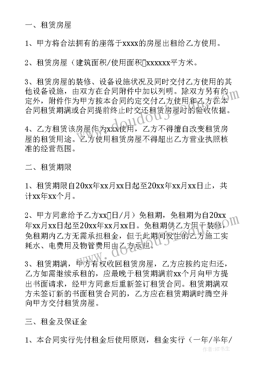 最新租房合作协议(大全5篇)