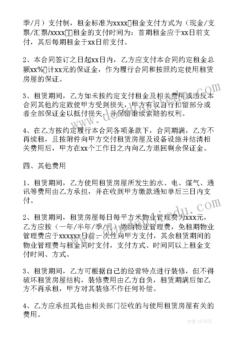 最新租房合作协议(大全5篇)