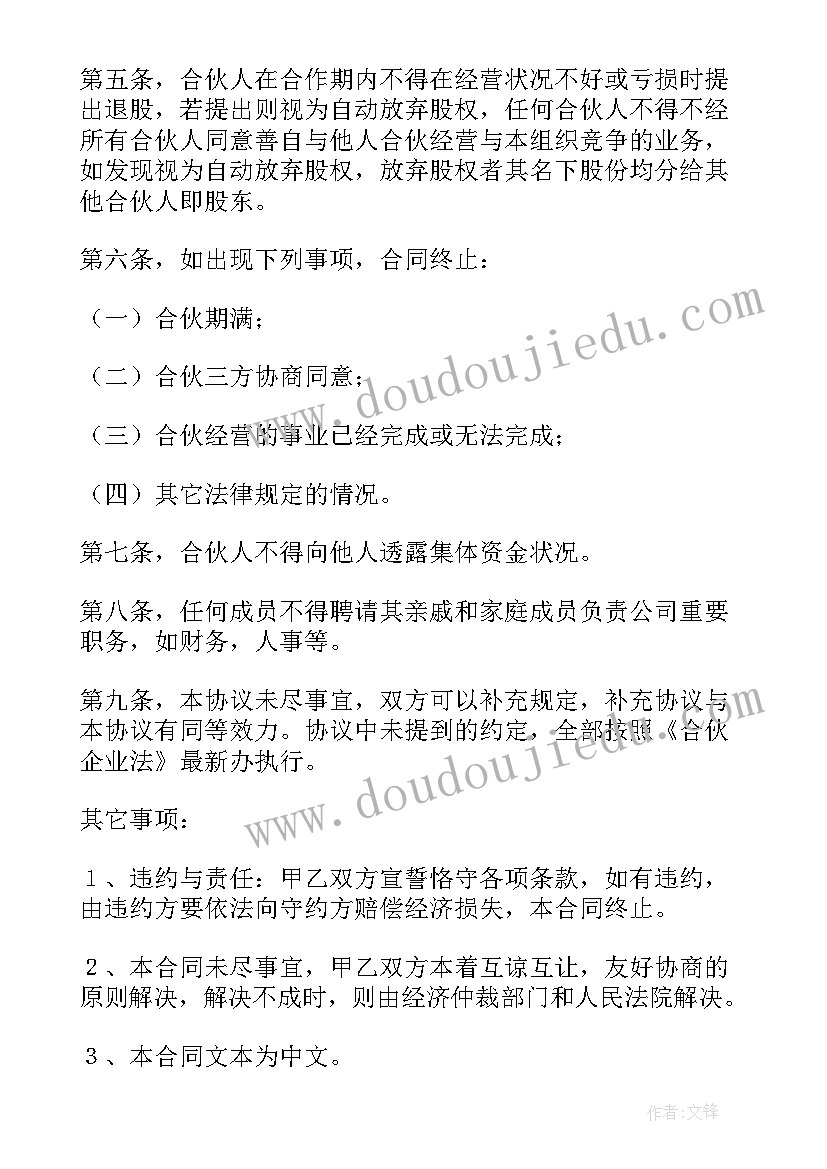 合伙做生意没有签合同(模板5篇)