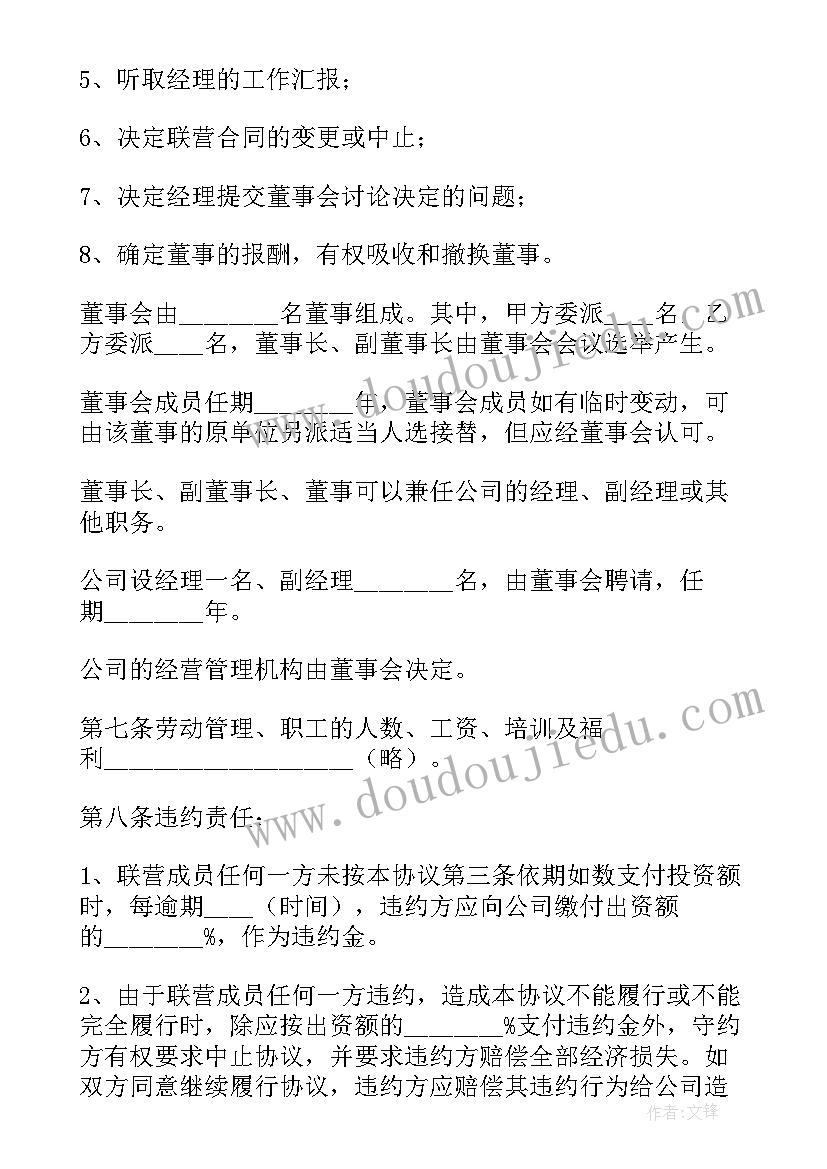 合伙做生意没有签合同(模板5篇)