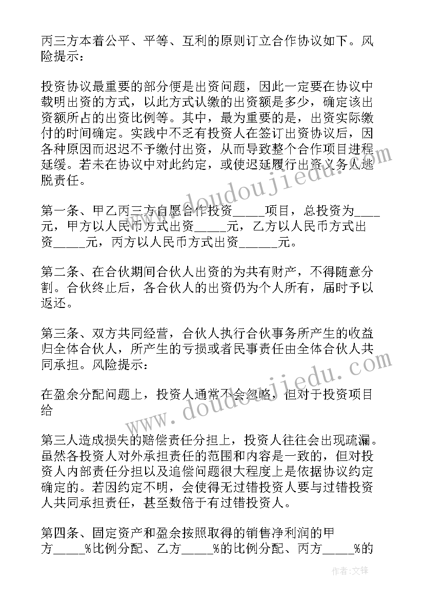 合伙做生意没有签合同(模板5篇)