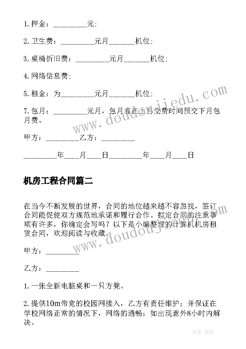 最新机房工程合同(汇总9篇)