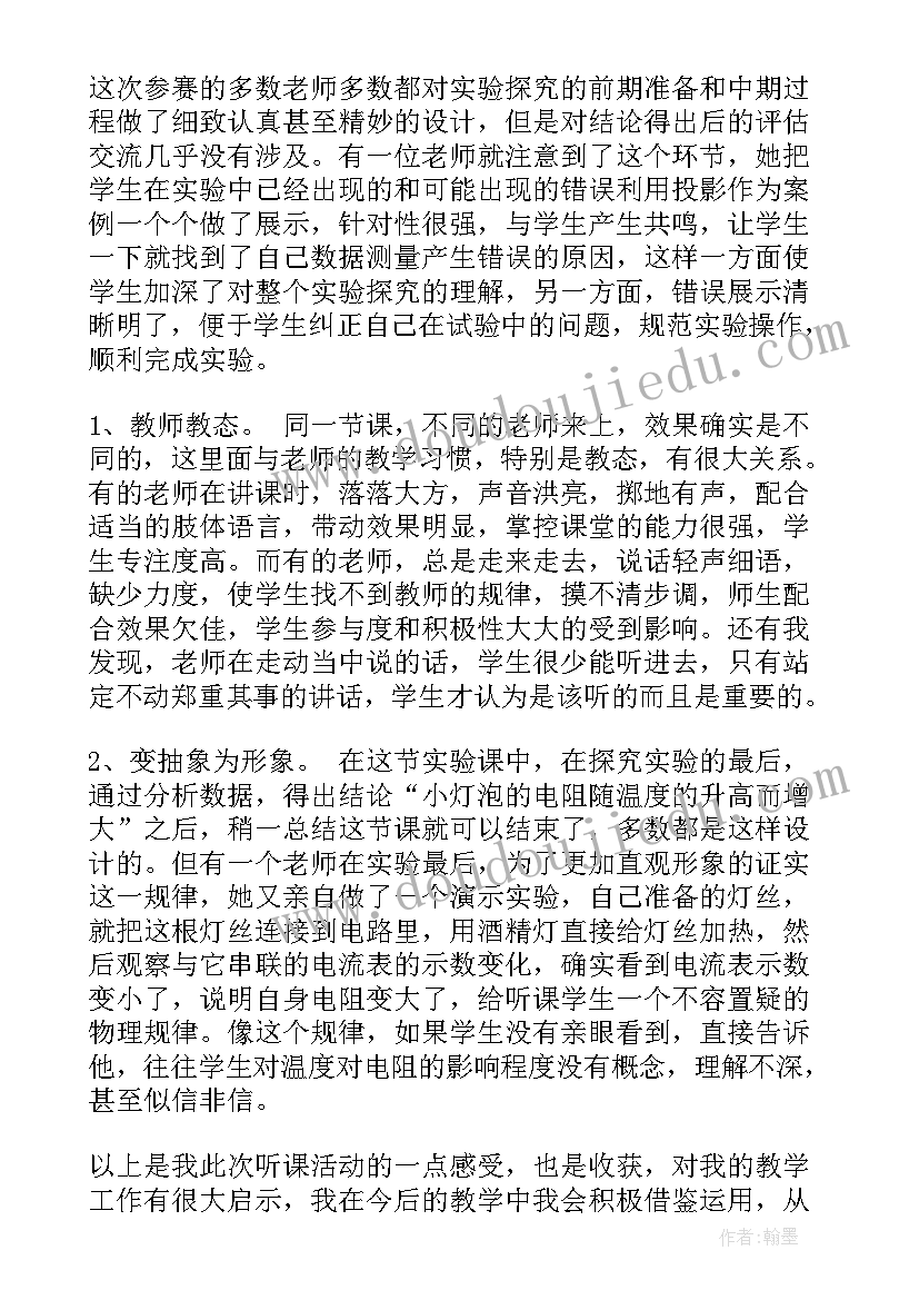 最新机制实验报告 实验心得体会(实用10篇)