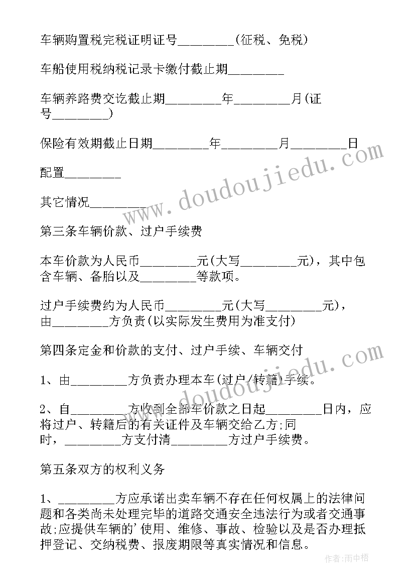 最新广东二手车买卖合同(模板5篇)