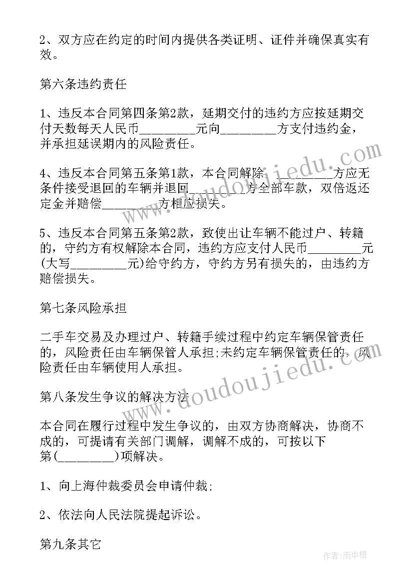 最新广东二手车买卖合同(模板5篇)