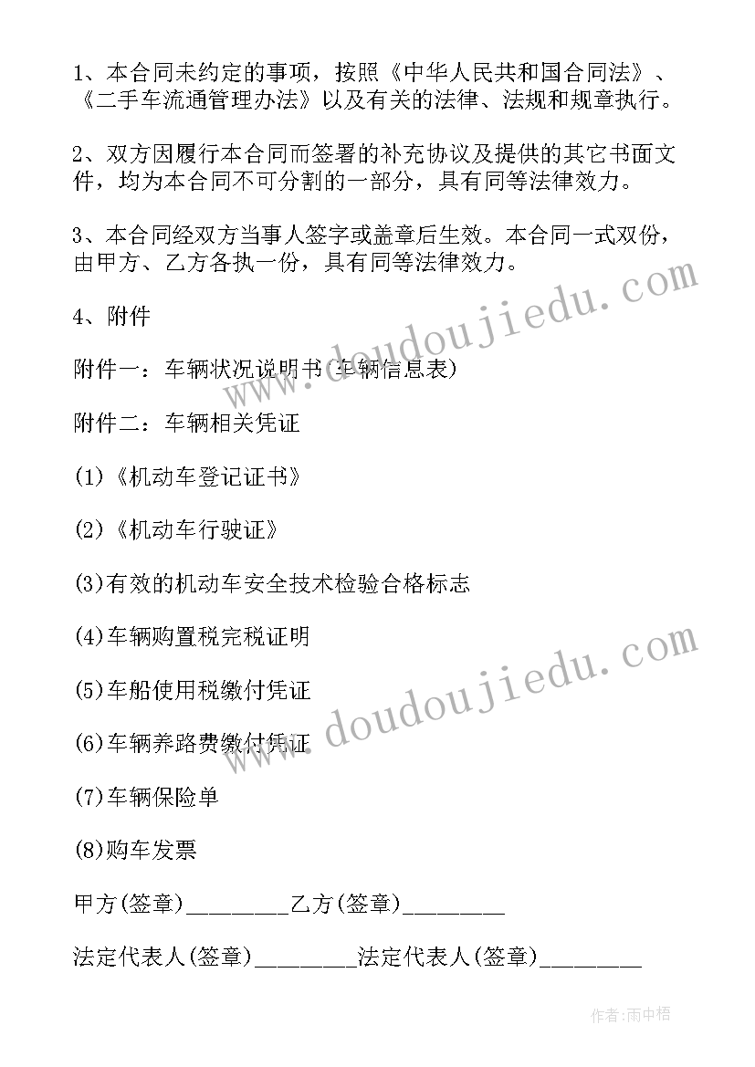 最新广东二手车买卖合同(模板5篇)