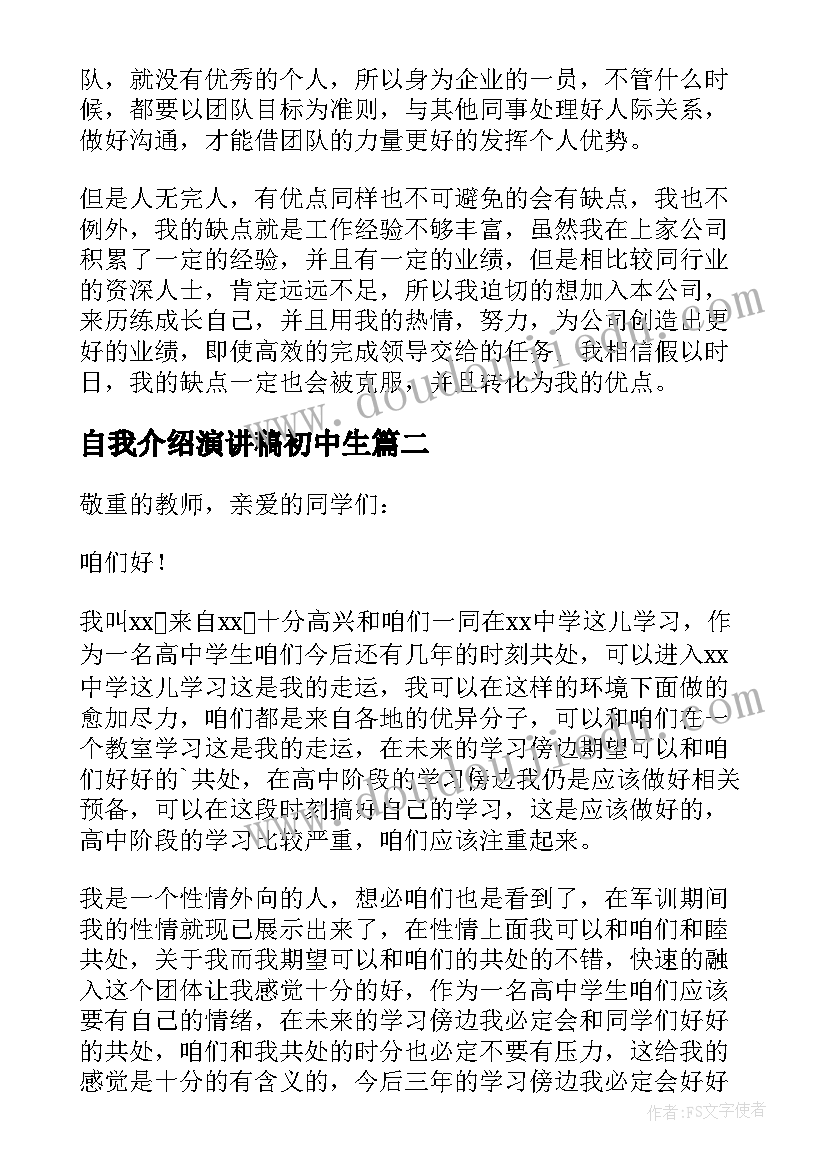 自我介绍演讲稿初中生 自我介绍演讲稿(精选6篇)