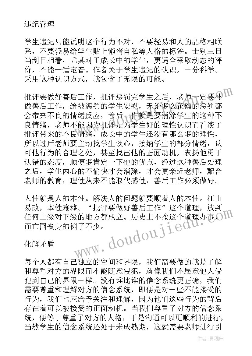 奖励孩子读书的方式 老师怎样与学生说话的读后感(优质7篇)