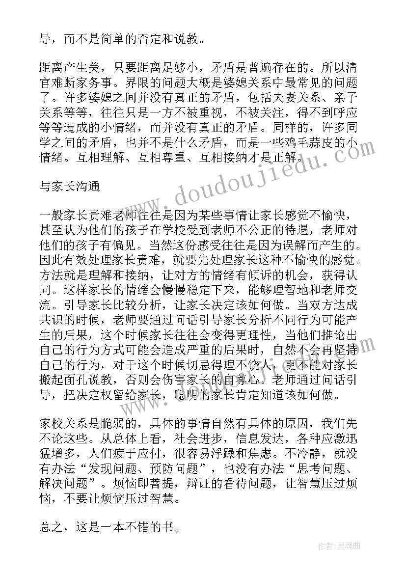 奖励孩子读书的方式 老师怎样与学生说话的读后感(优质7篇)