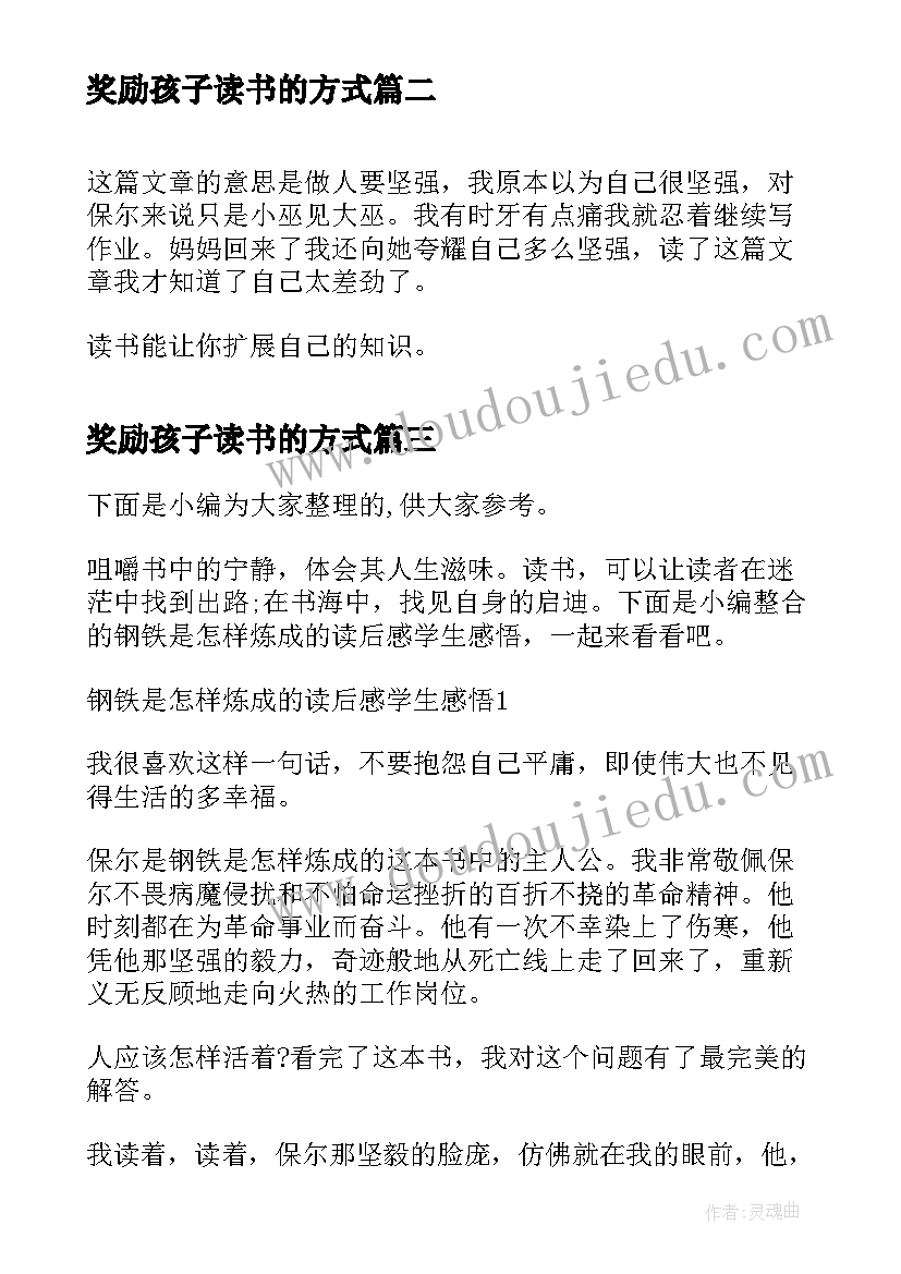 奖励孩子读书的方式 老师怎样与学生说话的读后感(优质7篇)