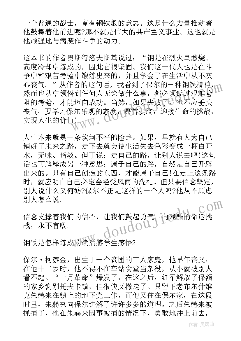 奖励孩子读书的方式 老师怎样与学生说话的读后感(优质7篇)