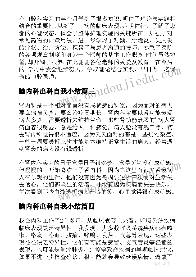 最新脑内科出科自我小结(通用6篇)