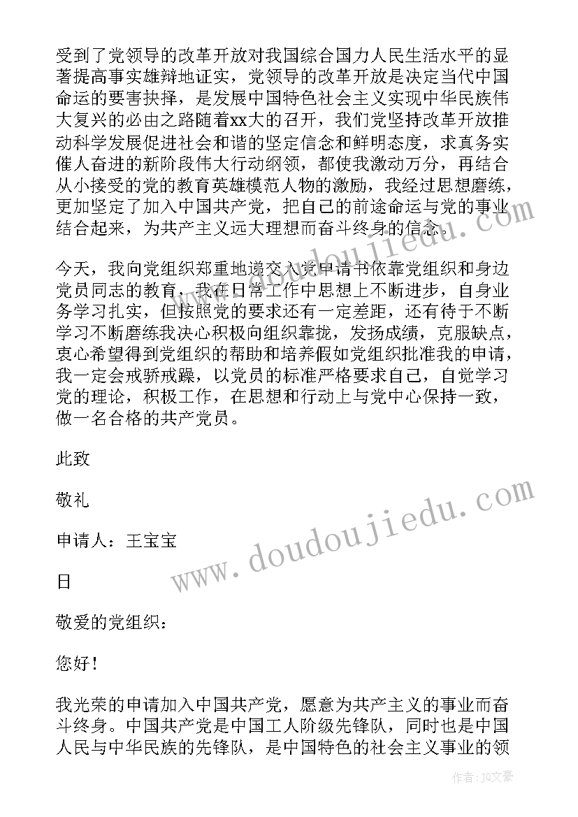 2023年村里个人鉴定 农村预备党员鉴定表自我鉴定(实用5篇)