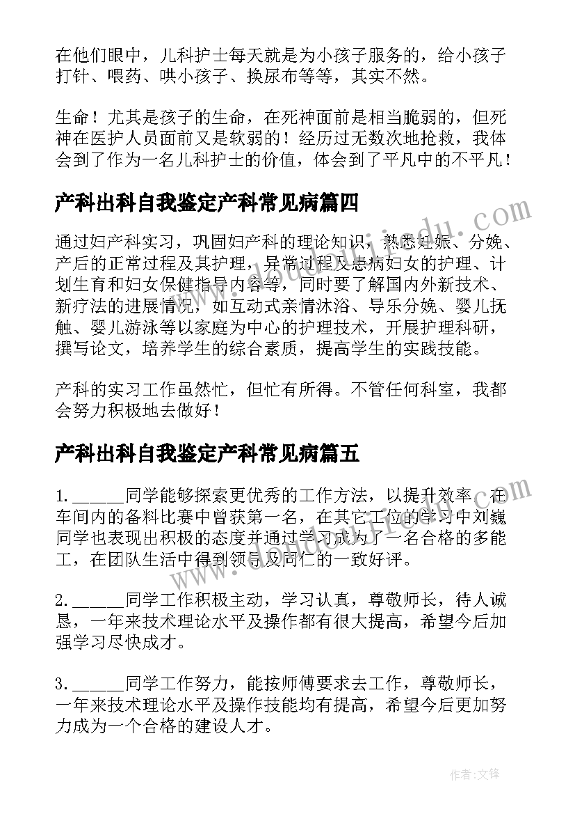 产科出科自我鉴定产科常见病(优质5篇)