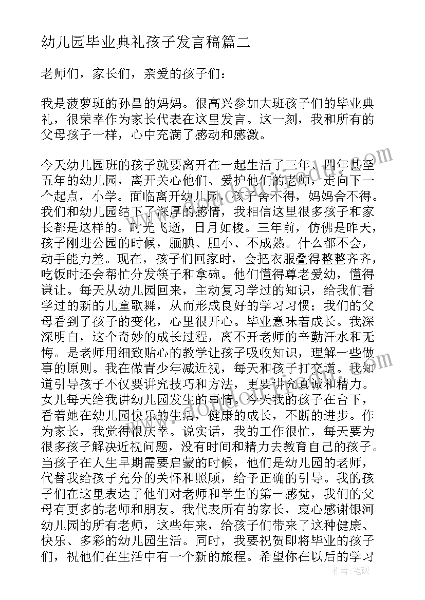 最新幼儿园毕业典礼孩子发言稿(精选8篇)