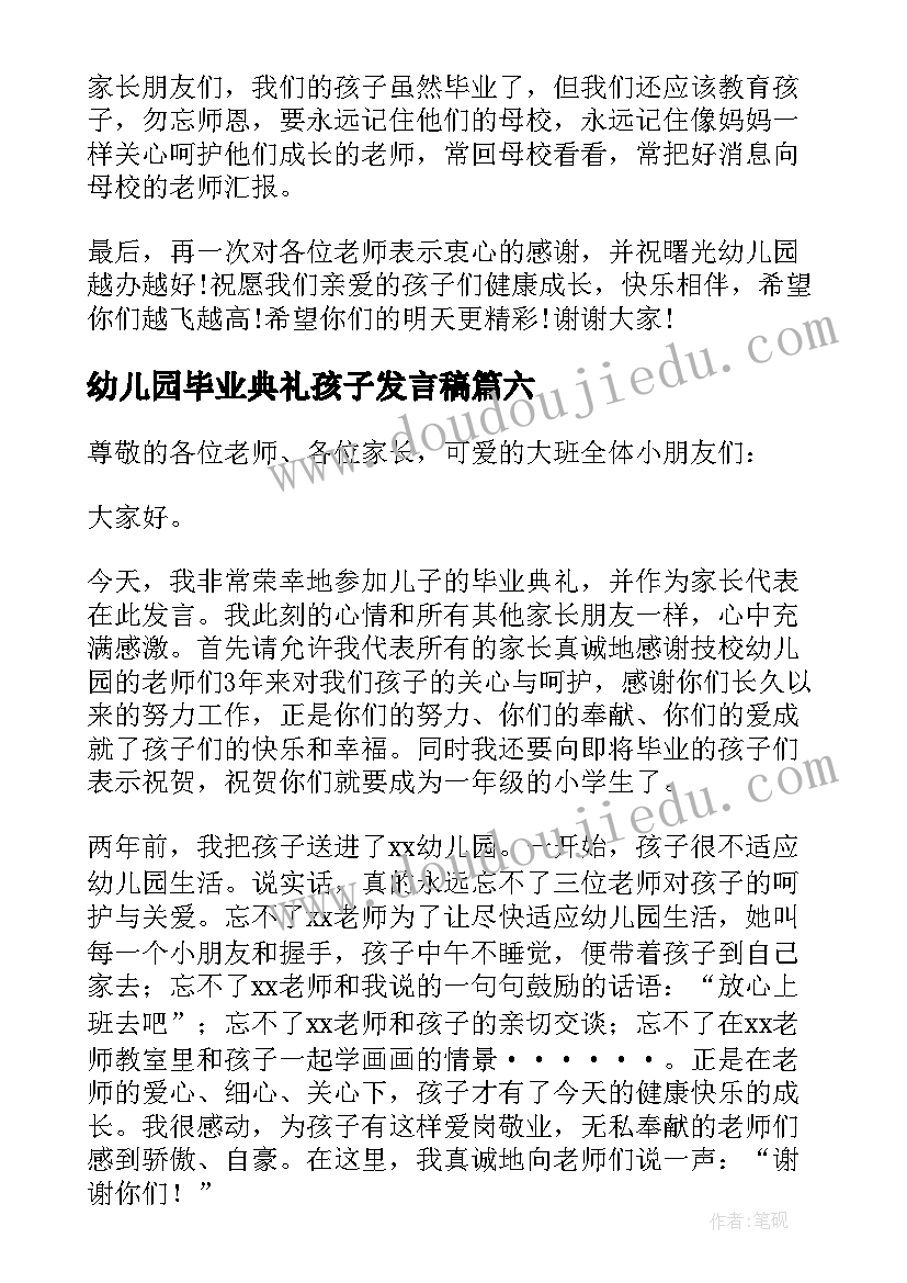 最新幼儿园毕业典礼孩子发言稿(精选8篇)