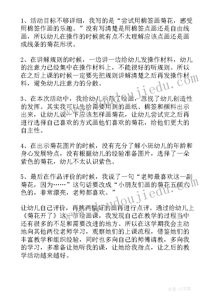 最新小班参观菜市场活动反思 小班教学反思(优秀8篇)