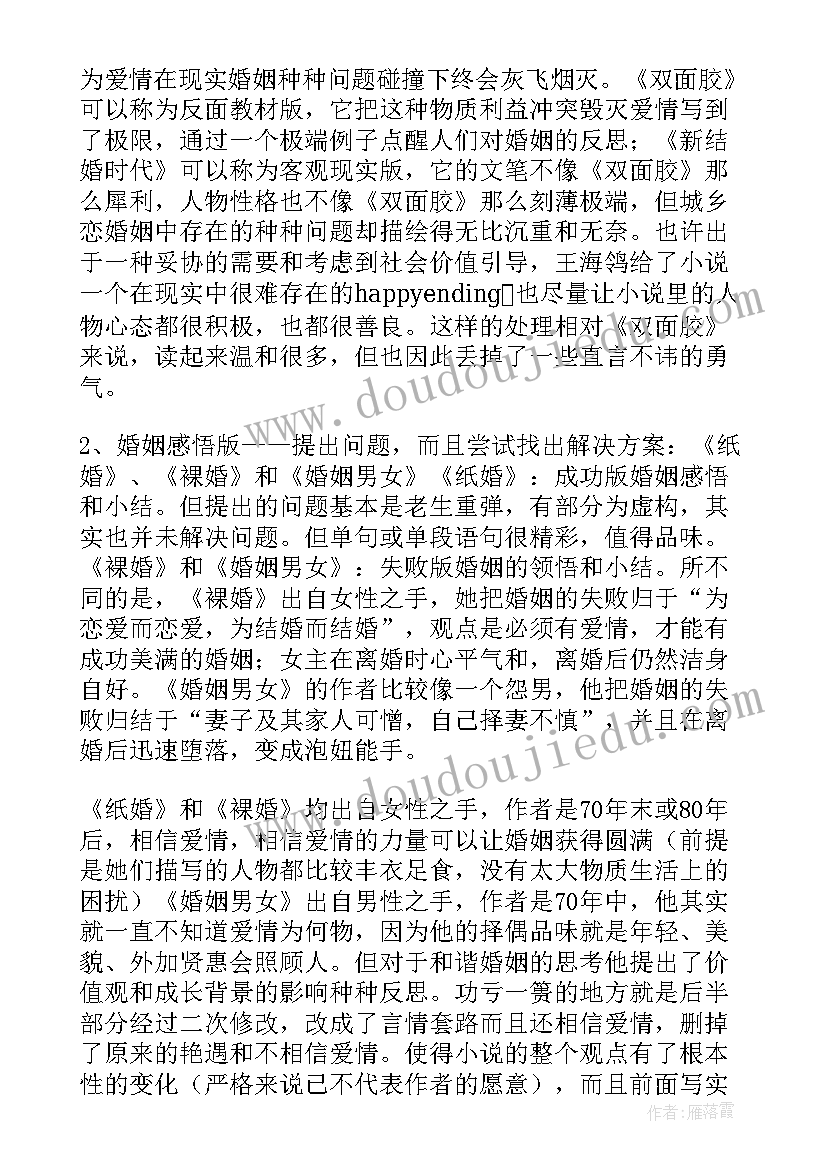 品质读后感(优质8篇)