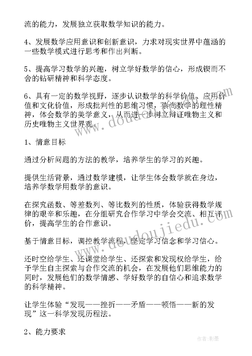 最新高一数学老师教学工作计划表(大全8篇)