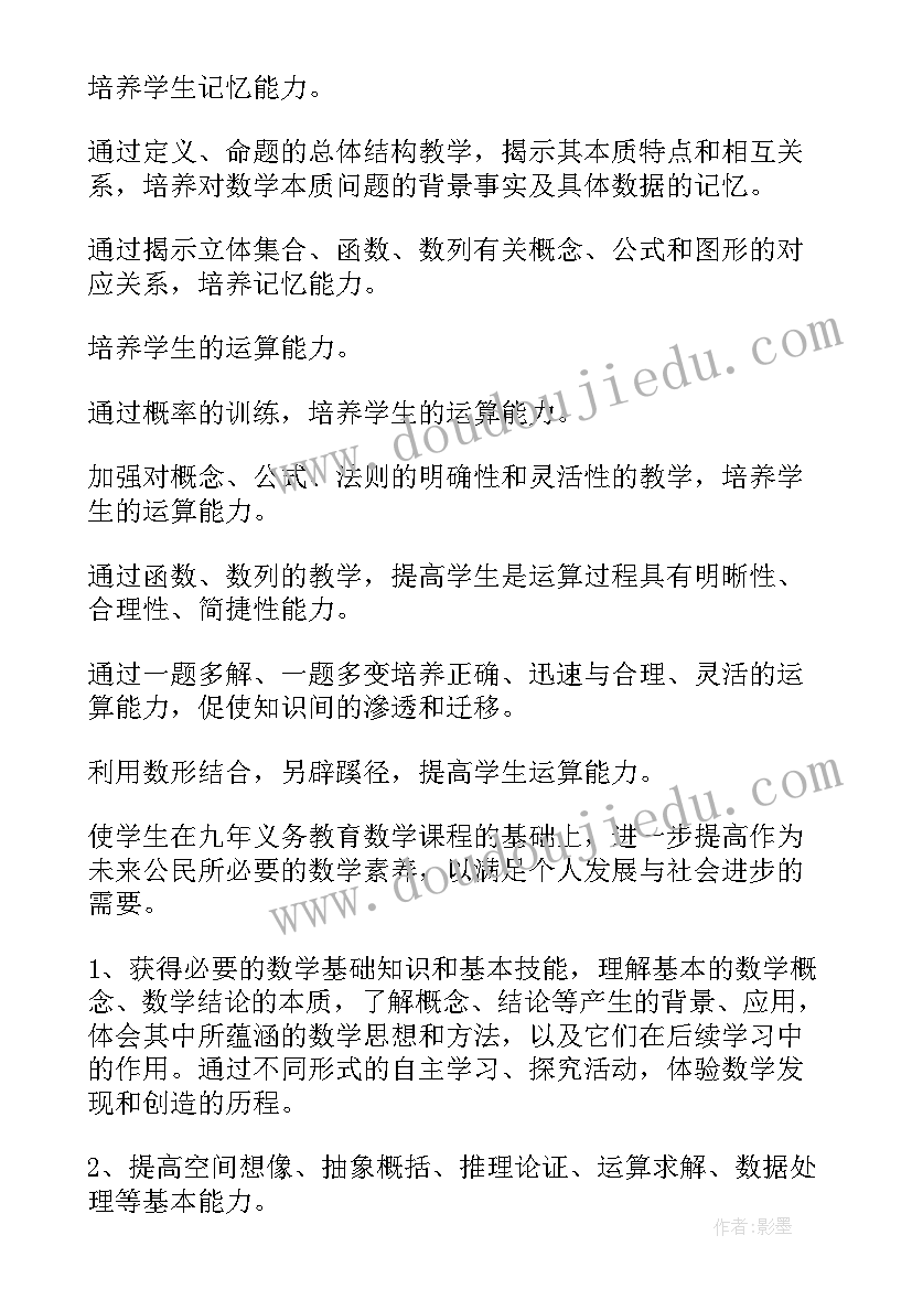 最新高一数学老师教学工作计划表(大全8篇)