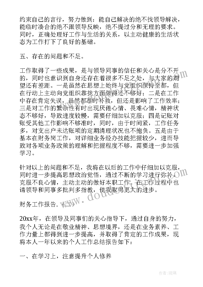 财务工作报告(优秀10篇)