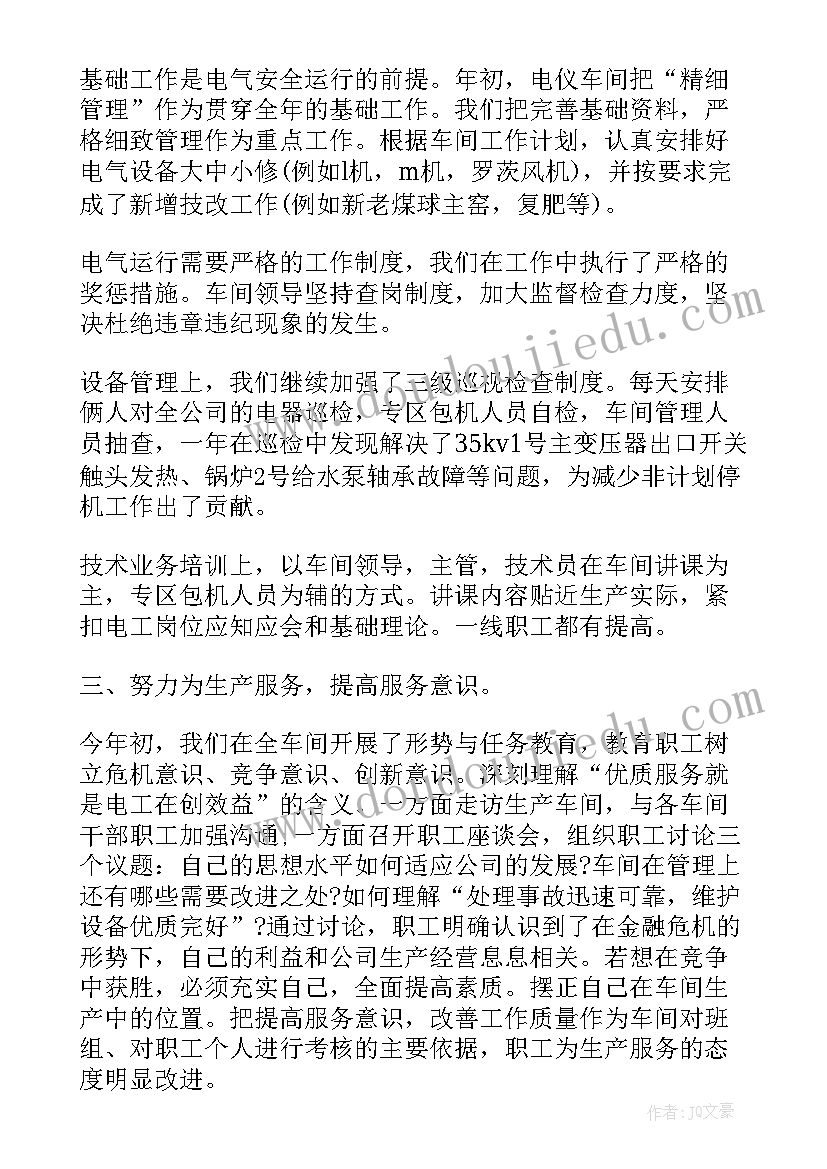 最新车间安全总结(实用9篇)