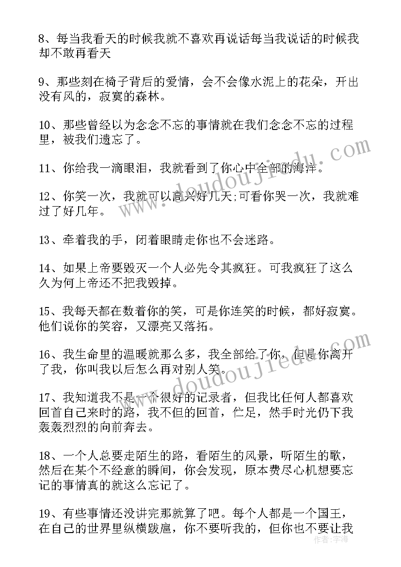 2023年爱情的美文摘抄(大全7篇)