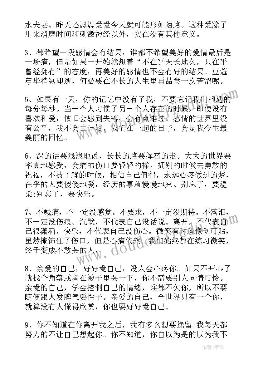 2023年爱情的美文摘抄(大全7篇)