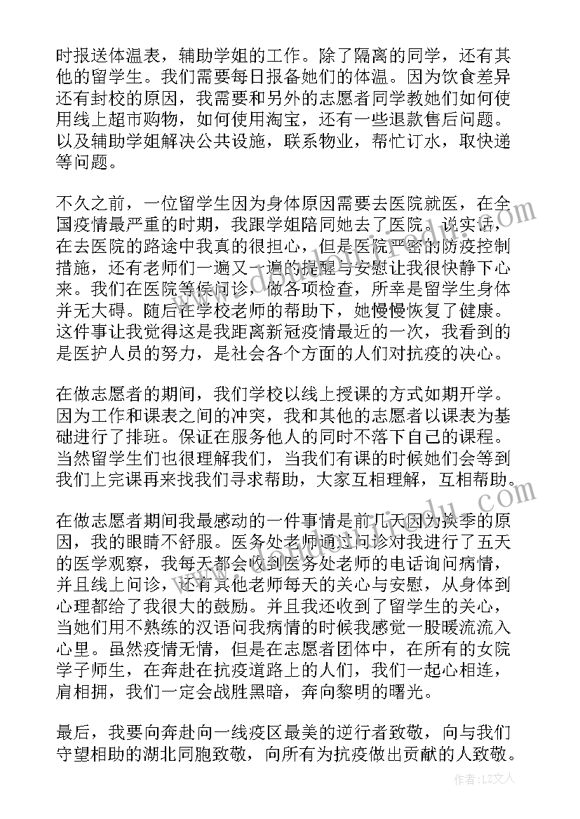 最新疫情志愿者心得体会 疫情值班志愿者心得体会(精选8篇)