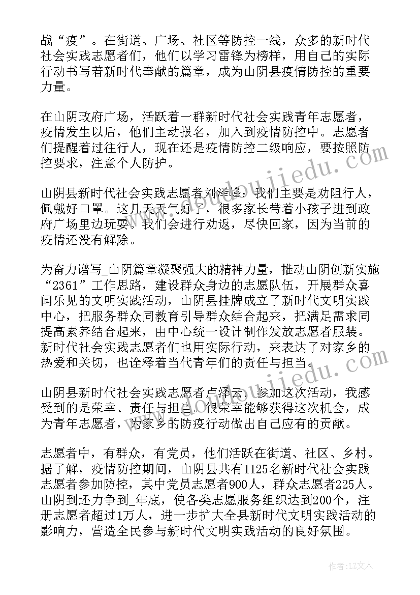 最新疫情志愿者心得体会 疫情值班志愿者心得体会(精选8篇)