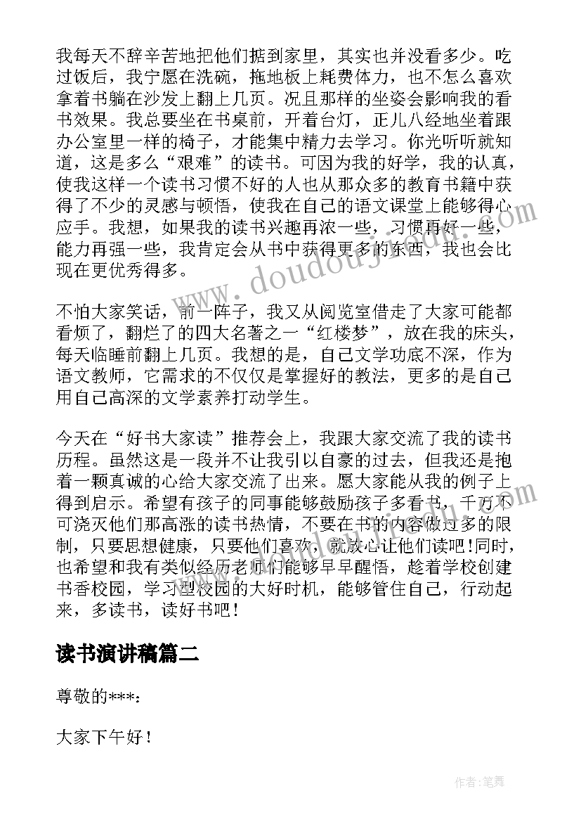 2023年读书演讲稿(优秀5篇)