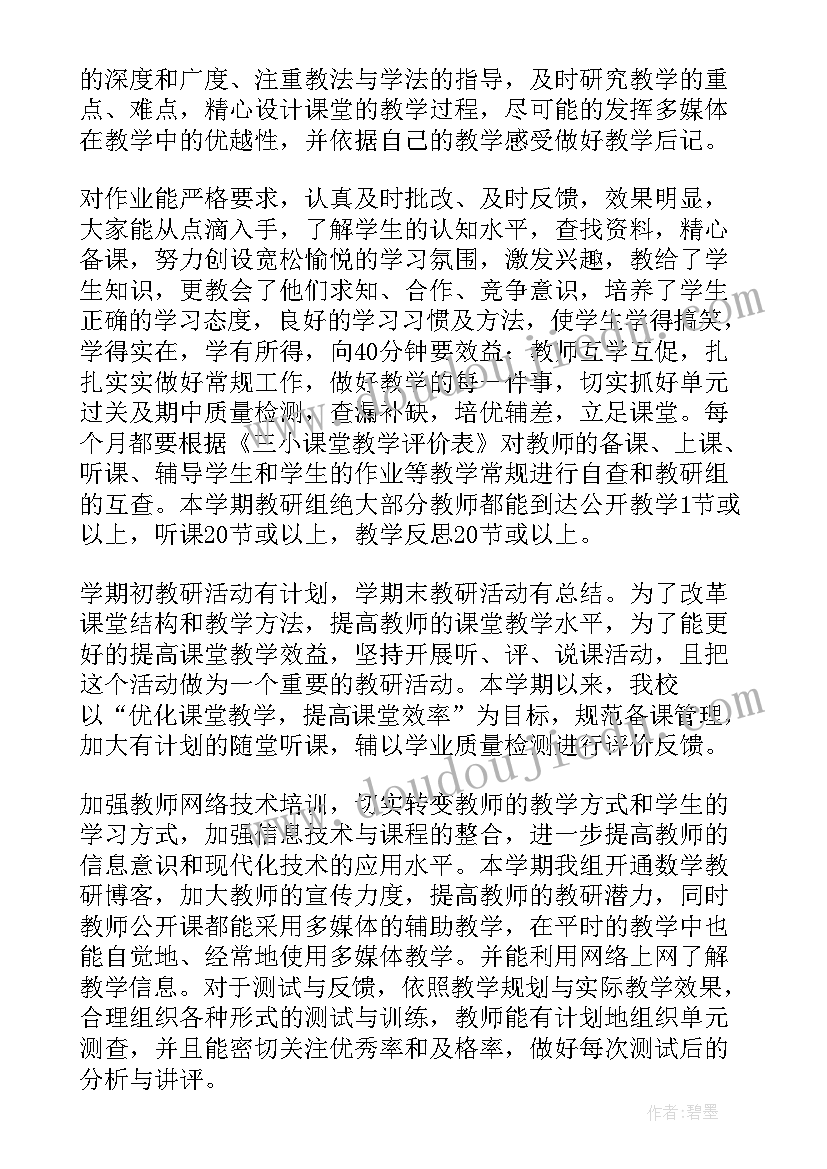 2023年数学校本课程教学总结(汇总5篇)