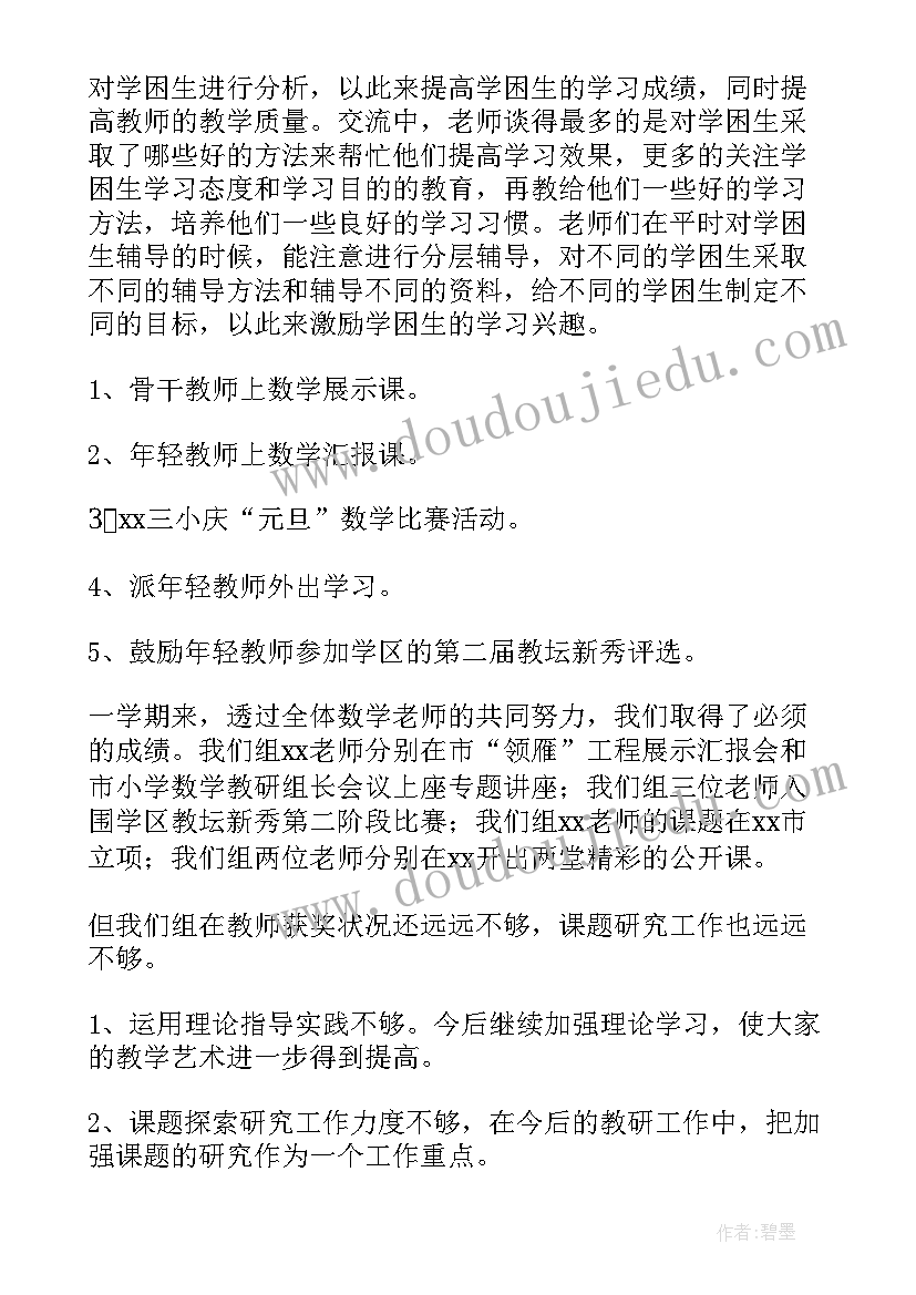 2023年数学校本课程教学总结(汇总5篇)