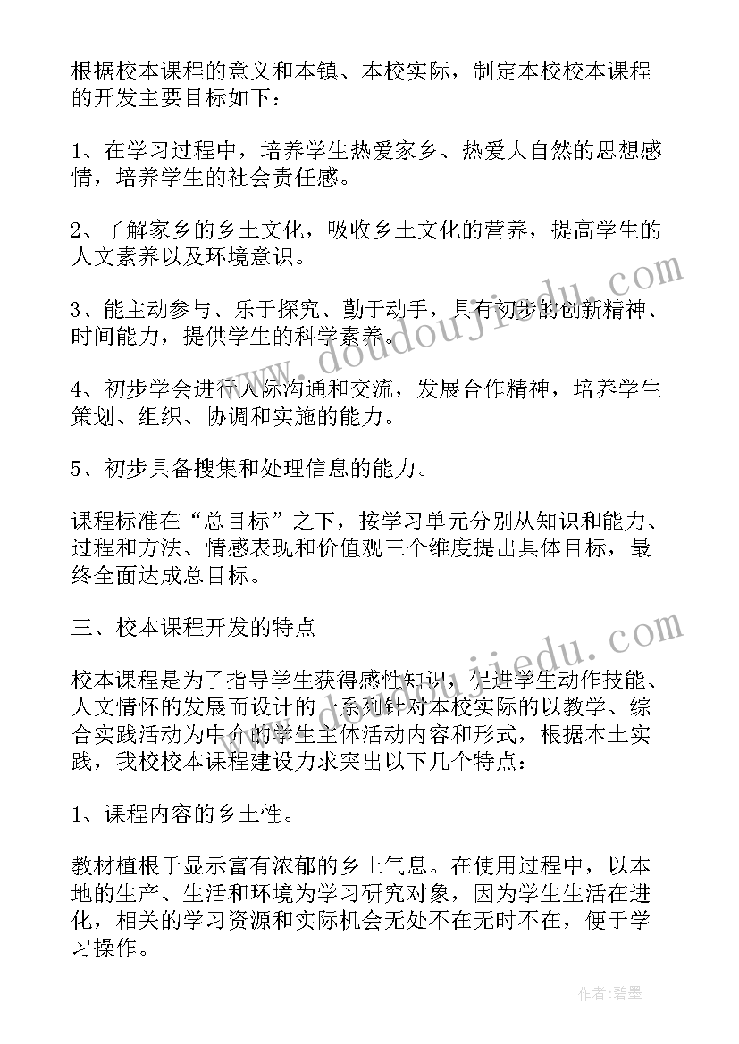 2023年数学校本课程教学总结(汇总5篇)