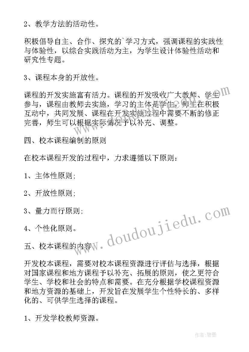 2023年数学校本课程教学总结(汇总5篇)