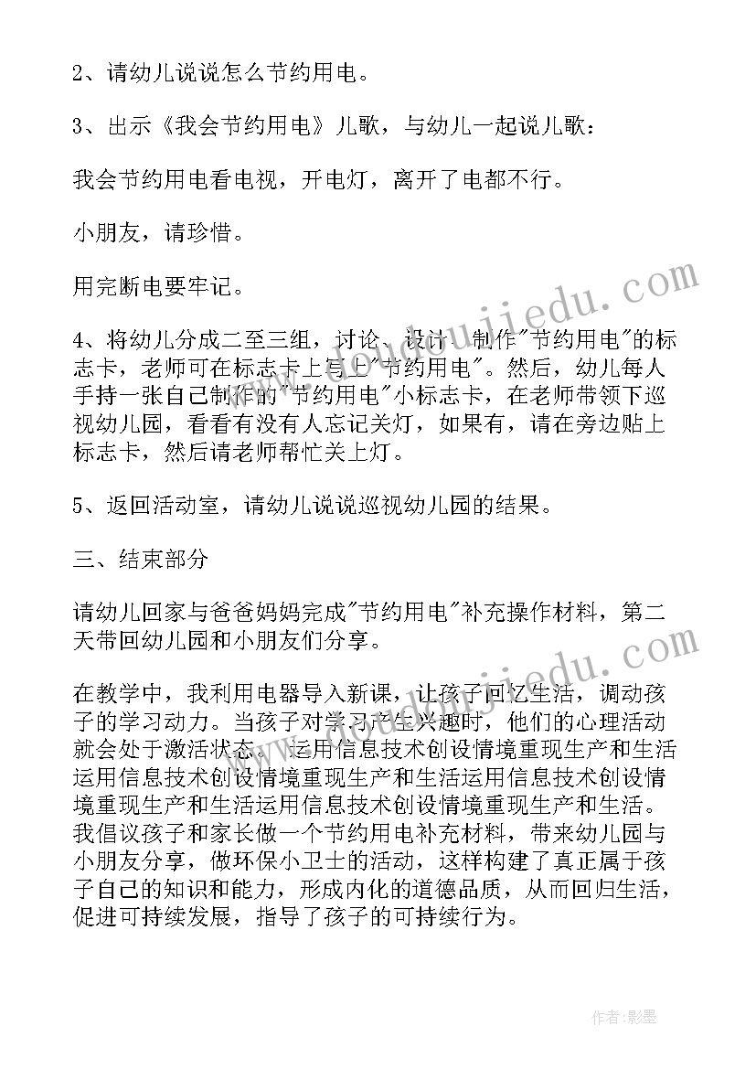 幼儿园中班节约用水教案(实用5篇)