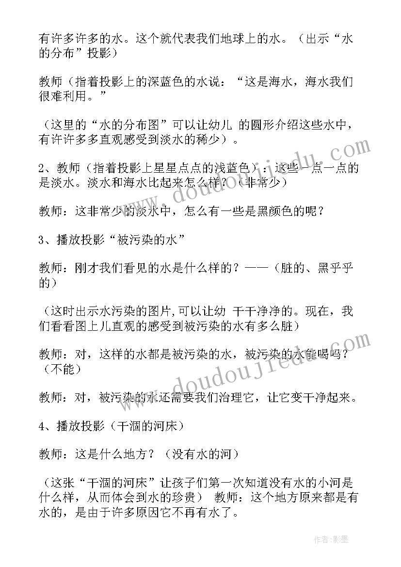 幼儿园中班节约用水教案(实用5篇)