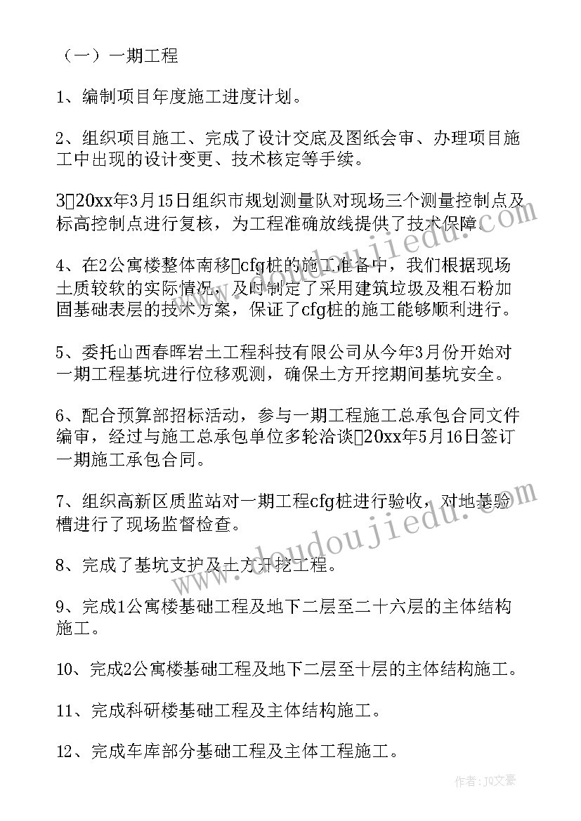 最新老总年底总结及新年计划(汇总9篇)