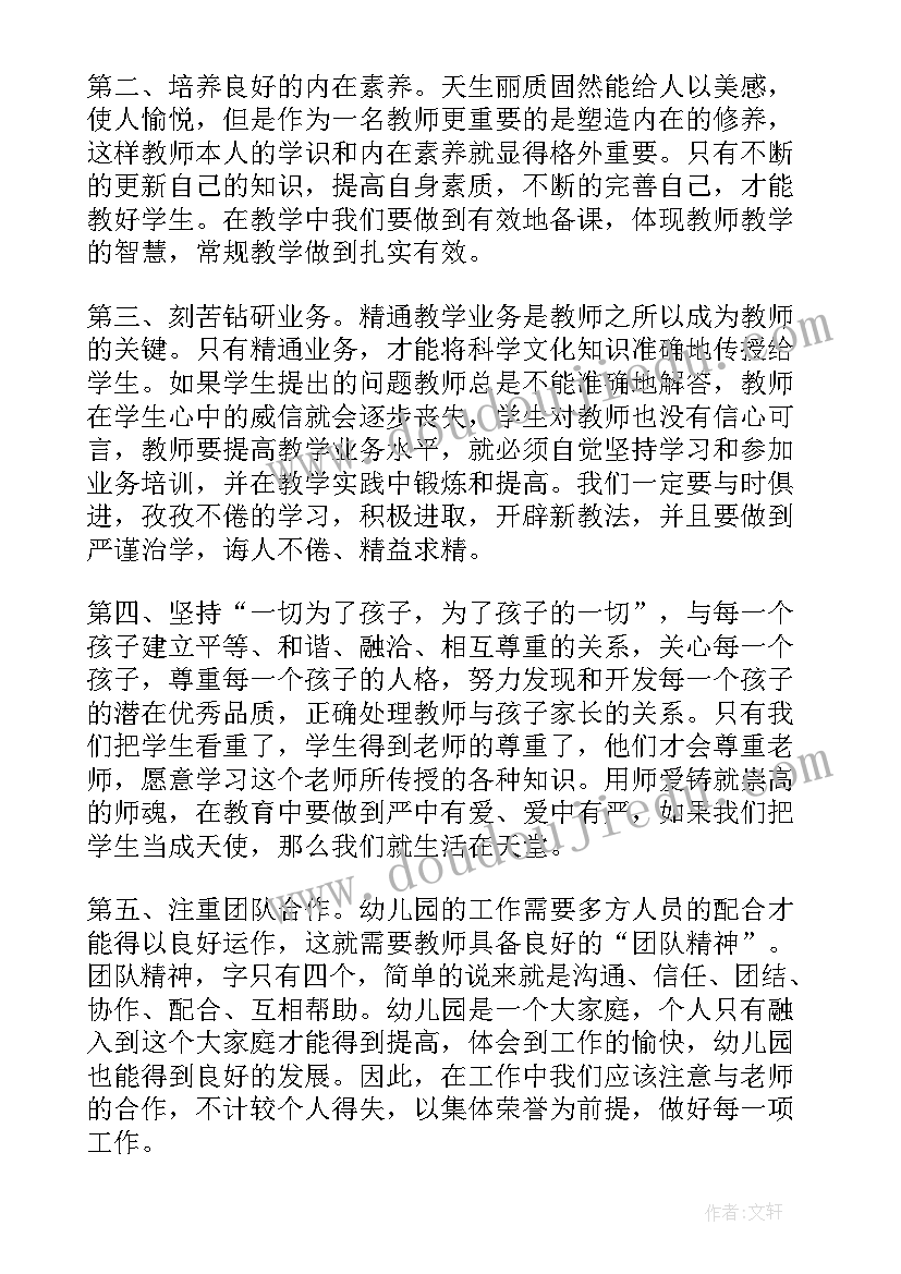 幼儿园师德师风心得体会(大全5篇)