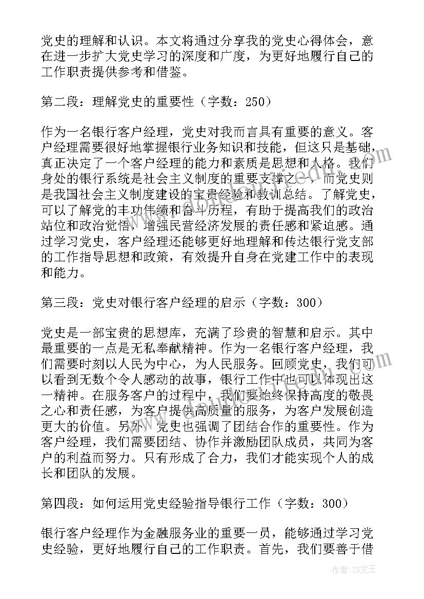 最新银行客户经理警示教育心得体会(精选6篇)