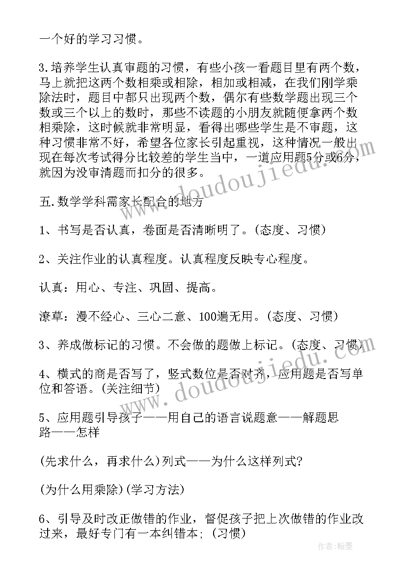 2023年小学三年级上学期家长会数学老师发言稿(优秀5篇)