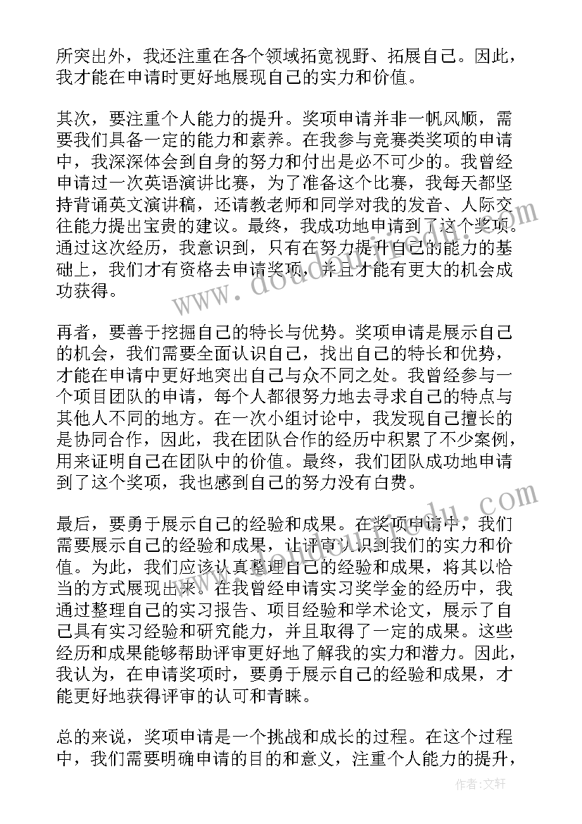 申请解除租赁汽车合同的函 奖项申请心得体会(模板8篇)