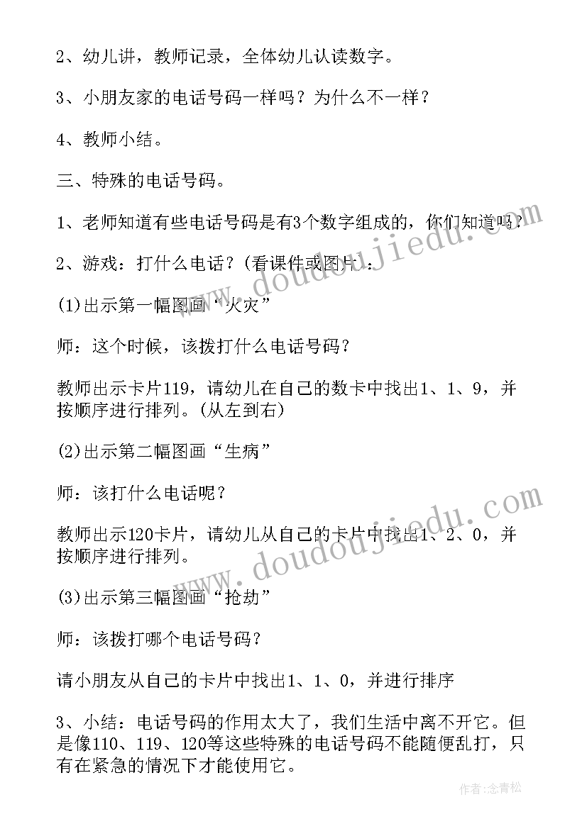 2023年中班安全教案防拐骗教案(通用7篇)